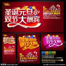 圣诞 元旦 圣诞元旦