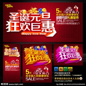 圣诞 元旦 圣诞元旦