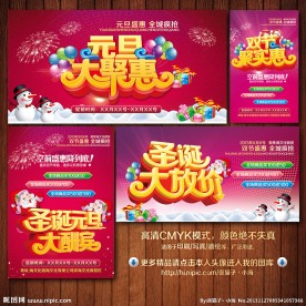 圣诞 元旦 圣诞元旦