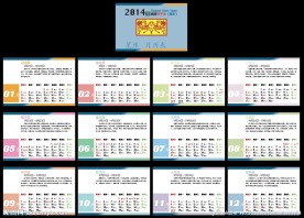2014年历 台历