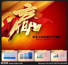 工作总结ppt