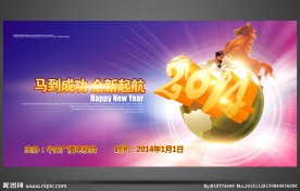2014马年背景设计