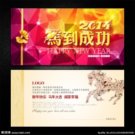 2014马到成功贺卡