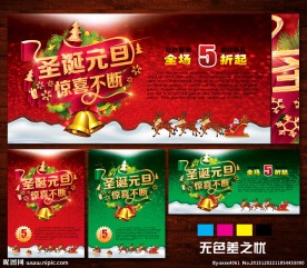 圣诞元旦海报