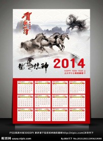 2014马年挂历 龙马精神