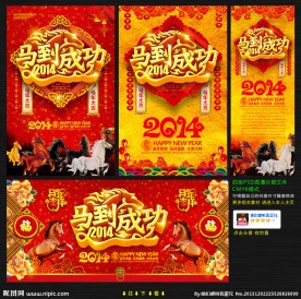 马年