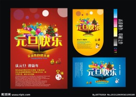 元旦快乐