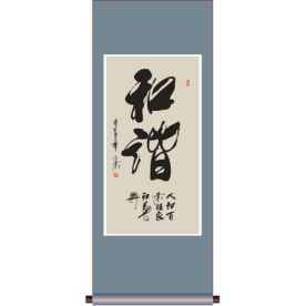 书法 和谐