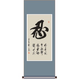 书法 忍