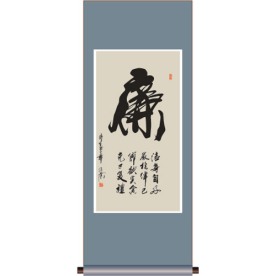 书法 廉