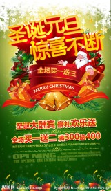圣诞元旦节日海报展架