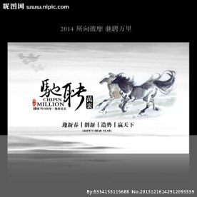 驰聘万里春节励志展板