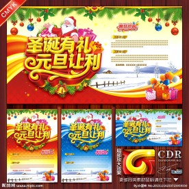 圣诞 元旦 圣诞元旦