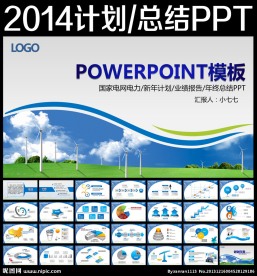 国家电网电力PPT