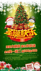 圣诞元旦节日海报展架