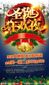 圣诞元旦节日海报展架