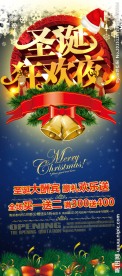 圣诞元旦节日海报展架