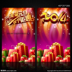 圣诞 元旦 新年海报