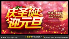 圣诞 元旦 圣诞元旦