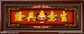 生意兴隆