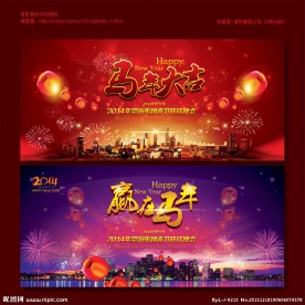 马年春节晚会背景