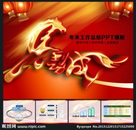 PPT模板 新年PPT