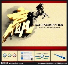 PPT模板 新年PPT