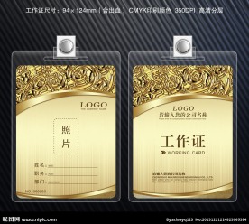 金色工作证