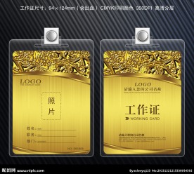 高档工作证