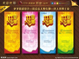 开业大优惠