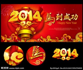 2014马年 年会