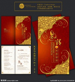 邀请函 红色邀请函