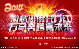 马年开门红背景图片