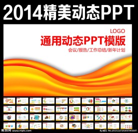 2014PPT模板