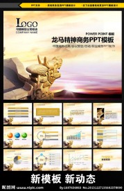 企业大气动态PPT