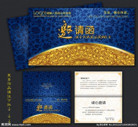 邀请函 高档邀请函