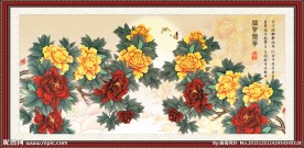 花开富贵