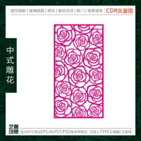 玫瑰镂空隔断雕刻图案