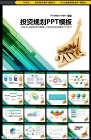 金融投资PPT