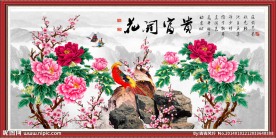 花开富贵