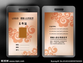 广告公司工作证