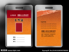 政府人员工作证