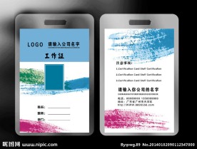 企业工作证设计
