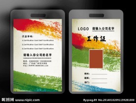 广告公司工作证