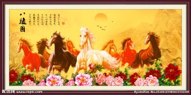 八骏图