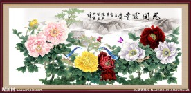 花开富贵