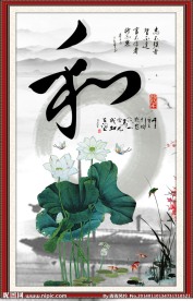 和字