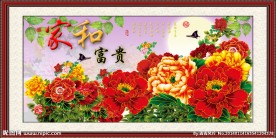 花开富贵 家和万事兴