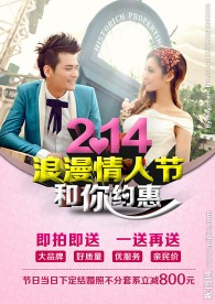 影楼情人节海报