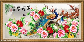 花开富贵